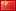 flaga chiński